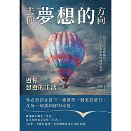 去你夢想的方向，過你想過的生活：別為人生尋找藉口，在自然中發掘真理揮別哀愁 (電子書)
