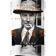 奧本海默(上下兩冊) (電子書)