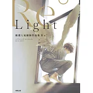 嚴選人氣繪師作品集Re&deg; Light (電子書)