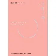 空性之舞：覺醒於你真實的自己，了悟頭腦、心以及存在的實相(三版) (電子書)