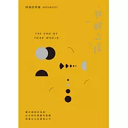 覺醒之後：關於開悟的真相，以及如何將靈性覺醒落(三版) (電子書)