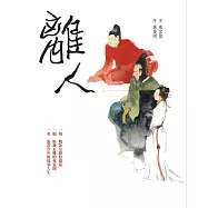 離人 (電子書)