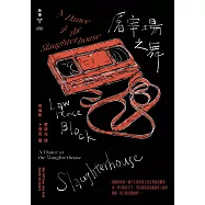 屠宰場之舞(紐約犯罪風景塗繪全新設計版) (電子書)