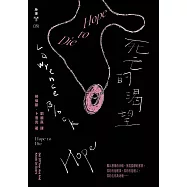 死亡的渴望(紐約犯罪風景塗繪全新設計版) (電子書)