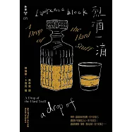 烈酒一滴(紐約犯罪風景塗繪全新設計版) (電子書)