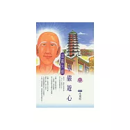 華嚴遊心：法藏大師 (電子書)