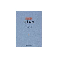 清史論叢(二〇一九年第一輯) (電子書)