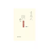 借題發揮 (電子書)