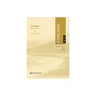 海南歷史文化(特輯) (電子書)