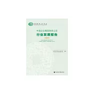 中國企業集團財務公司行業發展報告(2019) (電子書)