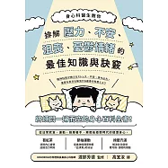 身心科醫生教你 排解壓力、不安、沮喪、憂鬱情緒的最佳知識與訣竅 (電子書)