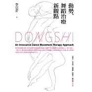 動勢，舞蹈治療新觀點 (電子書)