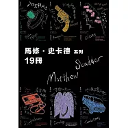 馬修.史卡德系列紐約犯罪風景塗繪全新設計版套書(十九冊) (電子書)