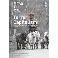 黑甲山的微光：中國恐怖資本主義統治下的新疆，從科技監控、流放青年與釘子戶一窺維吾爾族的苦難與其反抗 (電子書)