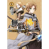 無職轉生~到了異世界就拿出真本事~失意的魔術師篇(01) (電子書)