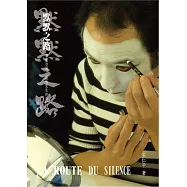 默默之路 華麗登場，斑馬先生的奇幻試煉 (電子書)