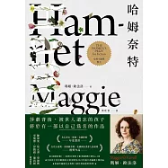 哈姆奈特【奧斯卡最佳導演趙婷改編影視.作者印簽扉頁】 (電子書)