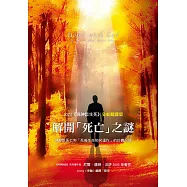 解開「死亡」之謎：2023 《與神談生死》全新翻譯版 (電子書)