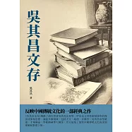 吳其昌文存：反映中國傳統文化的一部經典之作 (電子書)