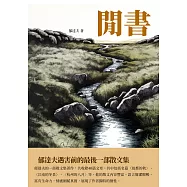 閒書：郁達夫遇害前的最後一部散文集 (電子書)