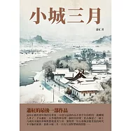 小城三月：蕭紅的最後一部作品 (電子書)
