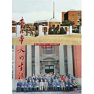 臺北帝大的生活：國立臺灣大學創立七十週年校慶特刊 (電子書)