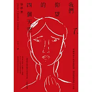 我們仰望的四個天空 (電子書)