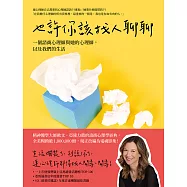 也許你該找人聊聊：一個諮商心理師與她的心理師，以及我們的生活(二版) (電子書)
