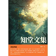 知堂文集：藝術典範 (電子書)