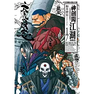 神劍闖江湖完全版 (17) (電子書)