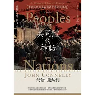 【東歐百年史‧冊1】共同體的神話：東歐的民族主義與社會革命的崛起(試讀本) (電子書)