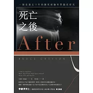 死亡之後(二版)：一個長達五十年的瀕死經驗科學臨床研究 (電子書)