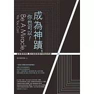 成為神蹟，你也可以!：從有限到無限，真光福音教會的勇氣與見證 (電子書)