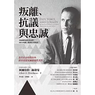 叛離、抗議與忠誠 (電子書)