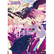 〈Infinite Dendrogram〉-無盡連鎖-(19) (電子書)