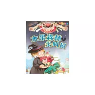 水果森林尖叫屋 (電子書)