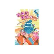 亮亮的無敵羽衣 (電子書)