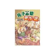 兔子爺爺愛生氣 (電子書)