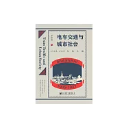 電車交通與城市社會：1905-1937年的上海 (電子書)