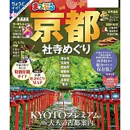 まっぷる 京都社寺めぐり’23 (電子書)