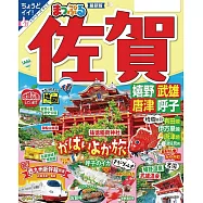 まっぷる 佐賀 嬉野・武雄・唐津・呼子’23 (電子書)