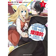 撿走被人悔婚的千金，教會她壞壞的幸福生活~讓她享受美食精心打扮，打造世上最幸福的少女!~ (1) (電子書)