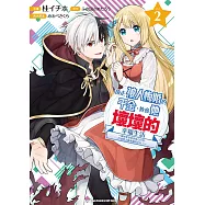 撿走被人悔婚的千金，教會她壞壞的幸福生活~讓她享受美食精心打扮，打造世上最幸福的少女!~ (2) (電子書)