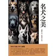 名犬之美：世界犬種百科大圖鑒 (電子書)