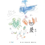 四歲 (電子書)