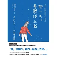 那一天，憂鬱找上我：告訴自己，一切都會好轉 (電子書)