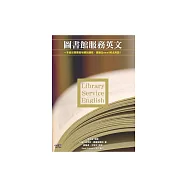 圖書館服務英文 Library Service English (電子書)