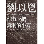 他有一把鋒利的小刀 (電子書)