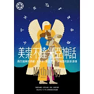 美索不達米亞神話：西方諸神的原鄉，大洪水、挪亞方舟、伊甸園的創世源頭【世界神話系列9】 (電子書)
