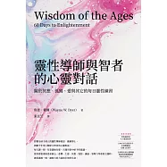 靈性導師與智者的心靈對話：關於冥想、孤獨、愛與其它的每日靈性練習 (電子書)